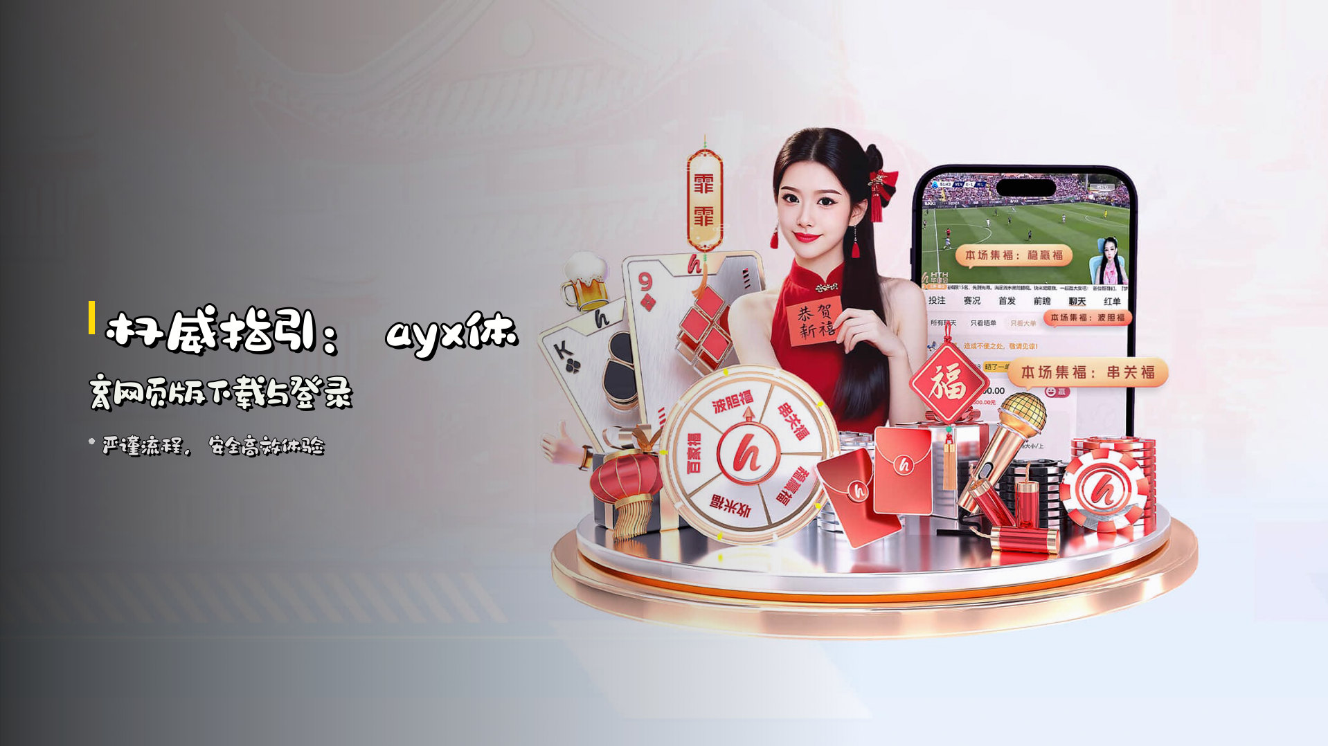 权威指引：<strong>ayx体育网页版下载</strong>与登录